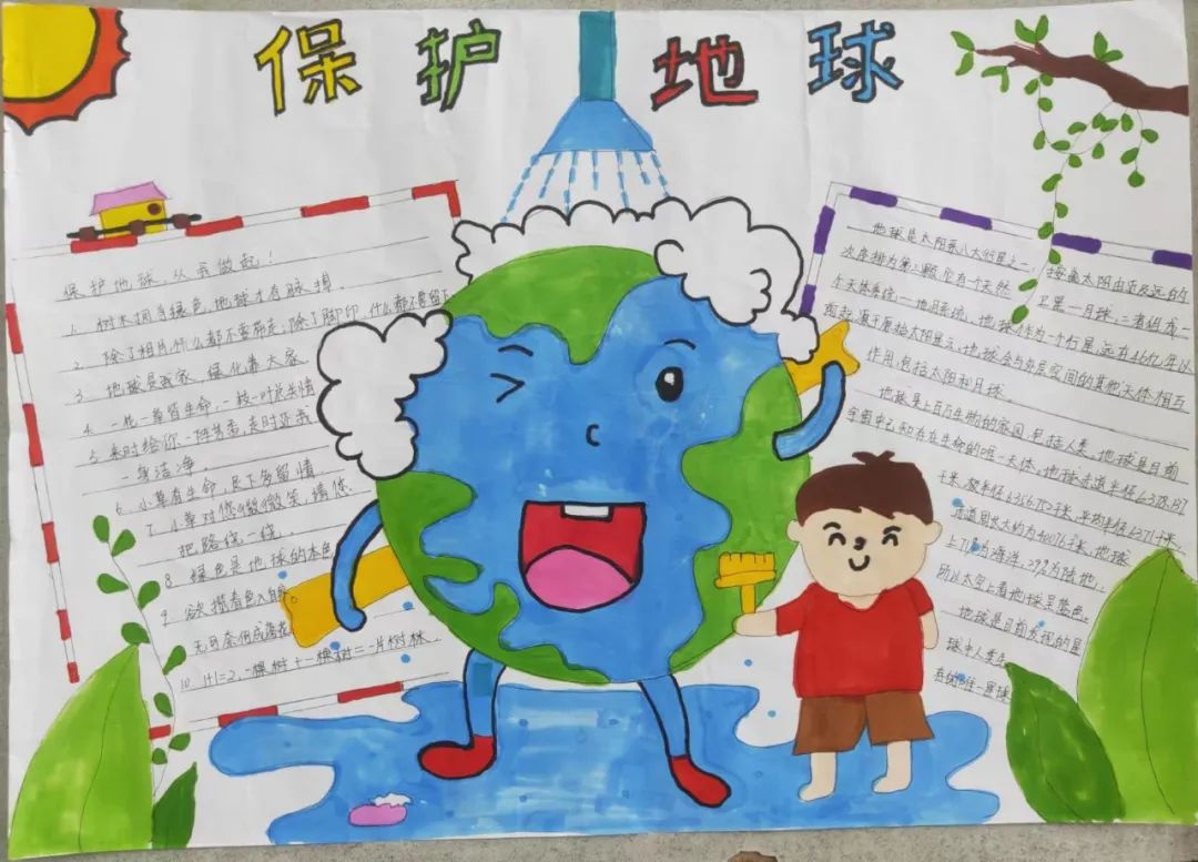 保护地球手抄报.jpg